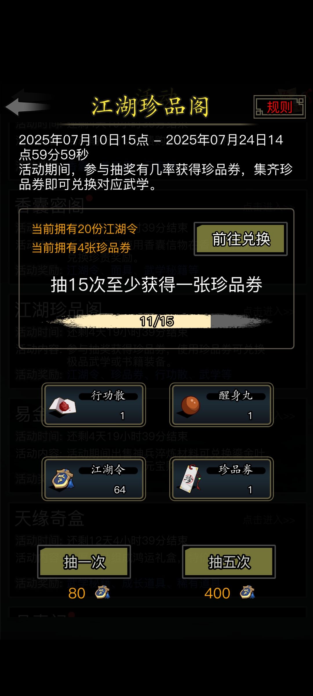 严重怀疑珍品不出货是服务器的问题 4
