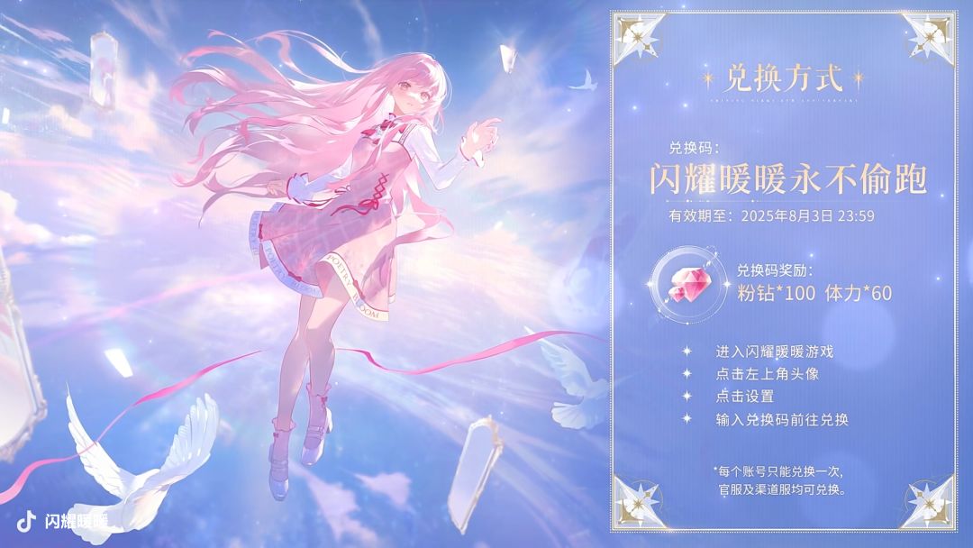 闪暖7月27号直播兑换码 1