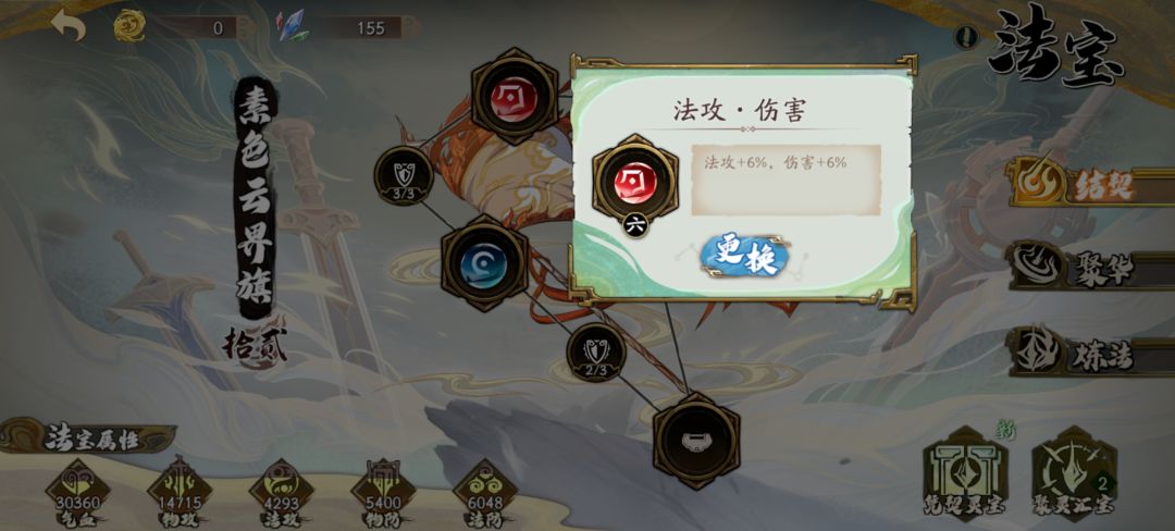 萌新请教法宝问题 1