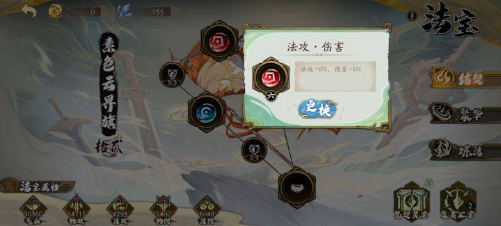 萌新请教法宝问题截图