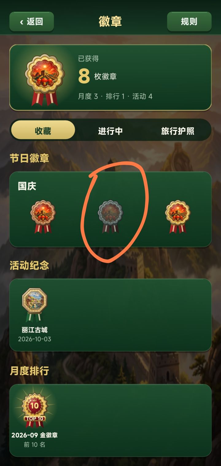 新版本把30和50的旅程打完了截图