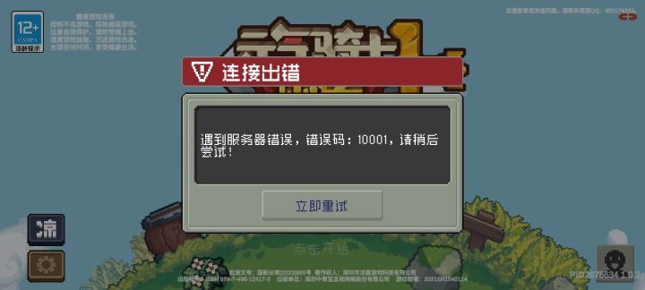 这就崩了?截图