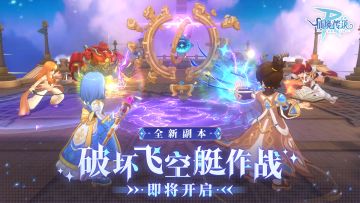 破坏飞空艇作战开启！全新副本装备登场