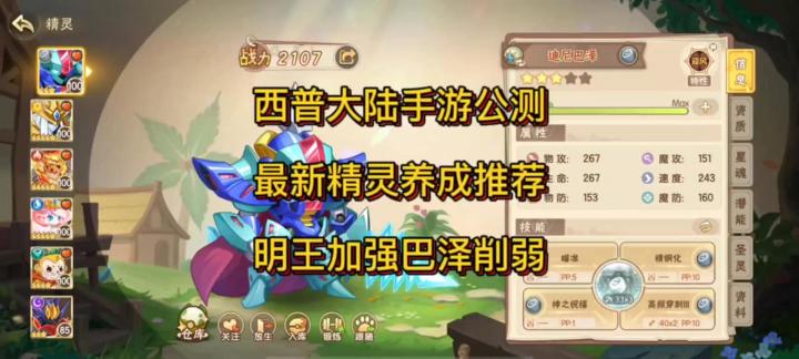 最新精灵削弱增强介绍,极幻明王青瓷龙圣光宝蛇加强巴泽螳螂削弱截图