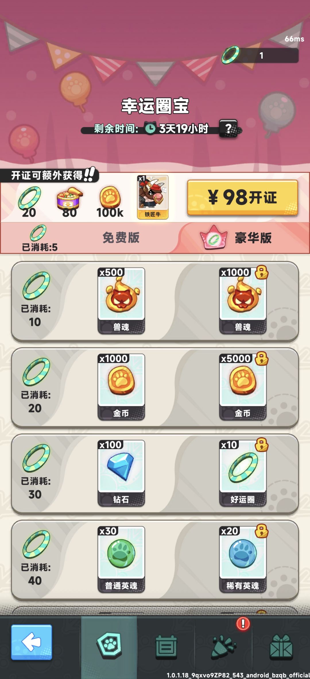 这游戏真是不氪金卡难拿啊 4