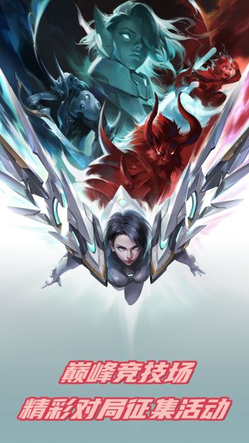 星际52区丨巅峰竞技场 精彩对局征集活动