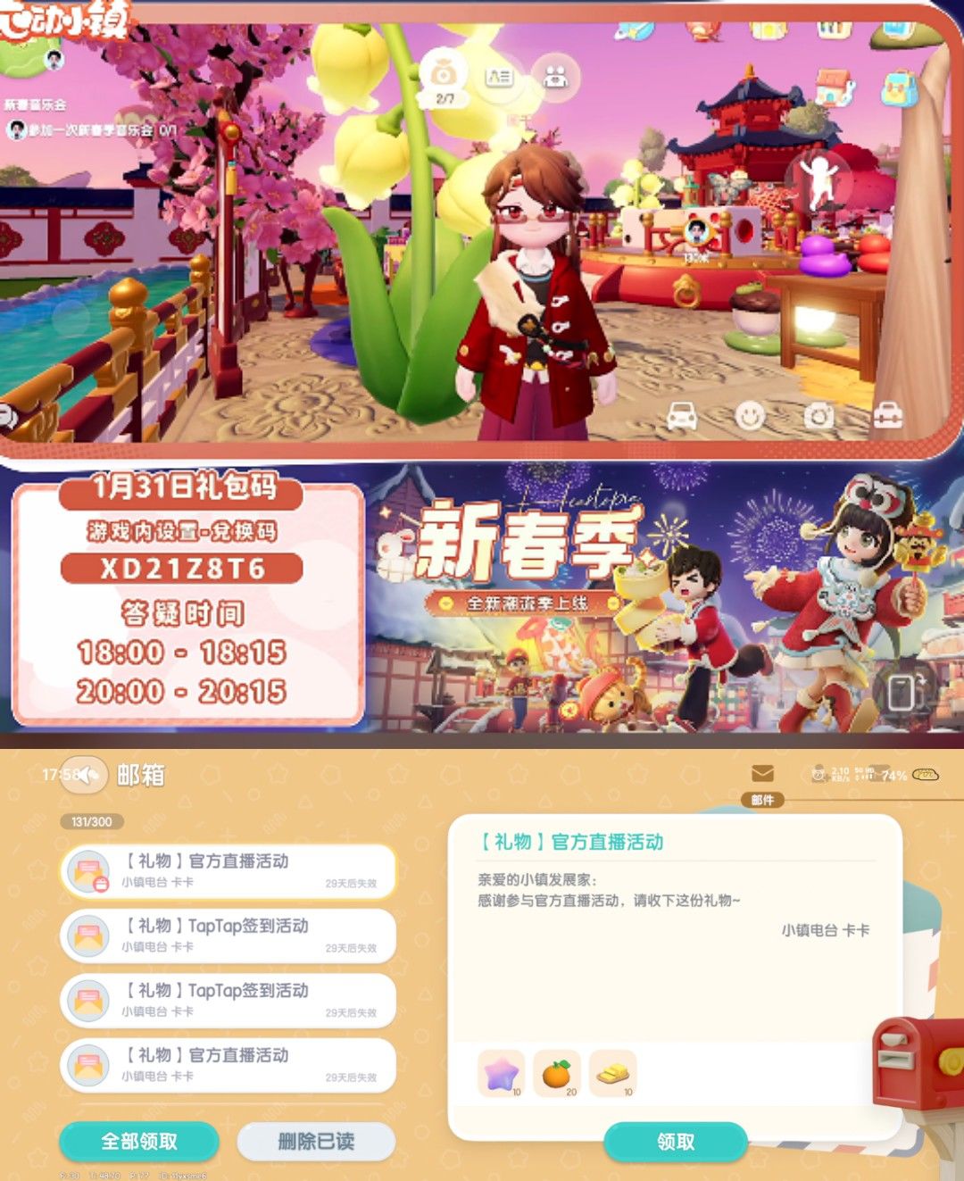 1月31日日常攻略合集 2