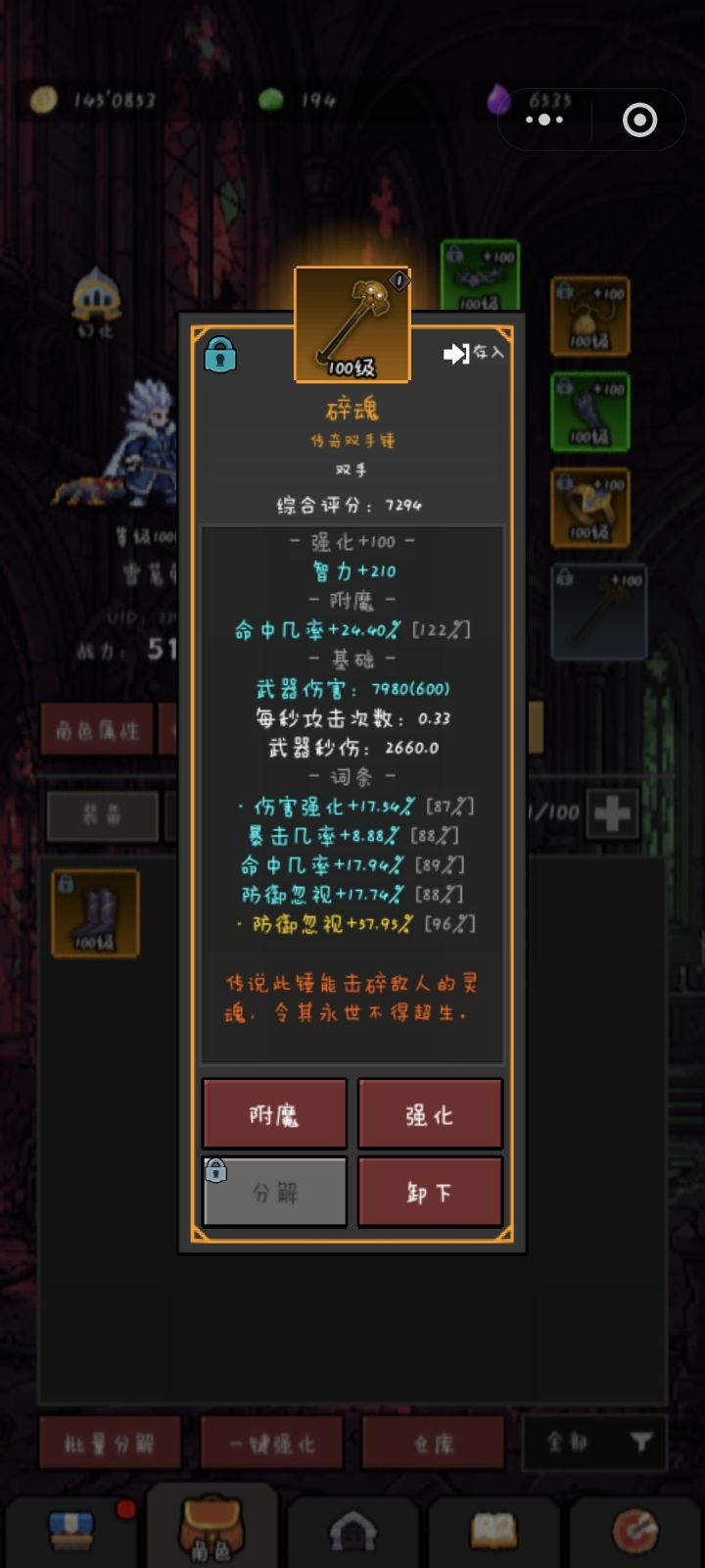 现在主流装备是碎魂,镜像不吃碎魂加成,就说伤害这么低呢,有适合召唤流的武器吗?截图