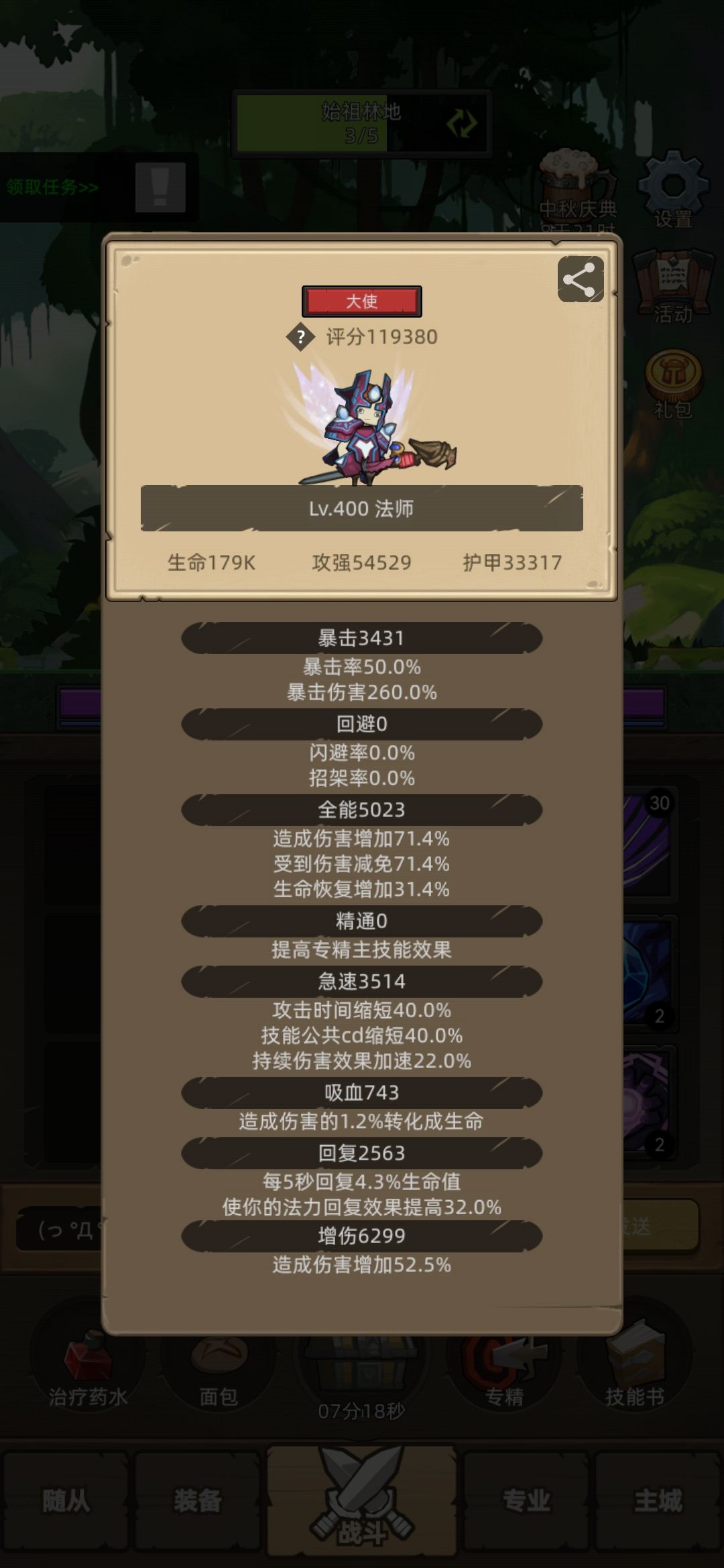 无脑的奥法 1