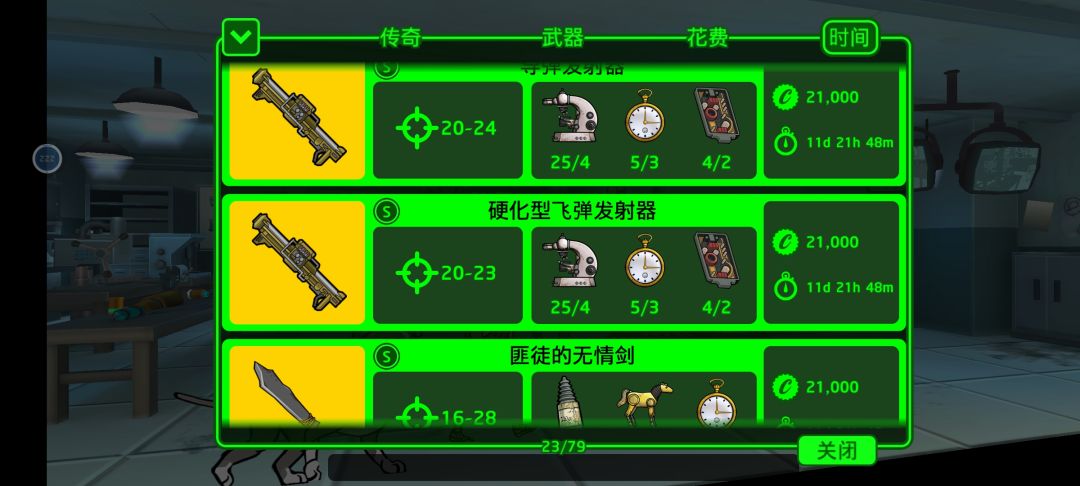 我目前应该造哪一把武器 2