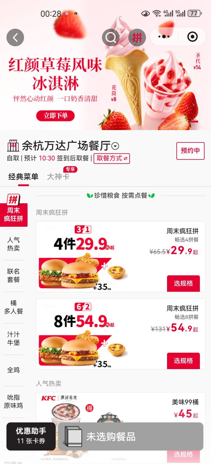 想要卡卡尼亚皮肤，地点不在这，剩下钱不敢花明天还要吃饭[表情_微笑][表情_微笑]截图