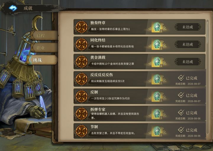 完成成就。截图