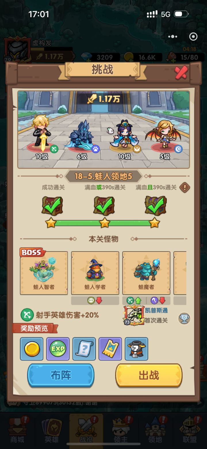18章平民攻略截图