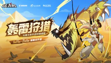 【版本pv】轰雷狩猎！和斯卡蒂共享狂欢盛宴！