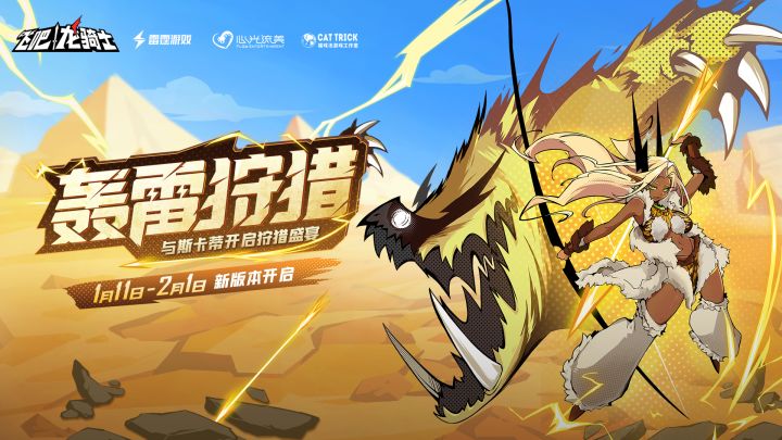 【版本pv】轰雷狩猎!和斯卡蒂共享狂欢盛宴!截图