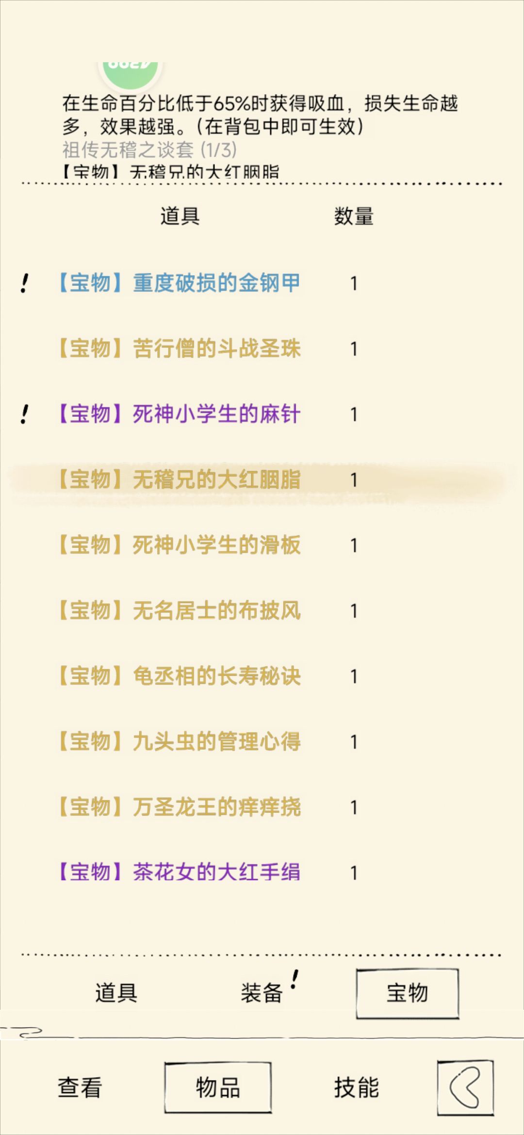 做事要讲良心 2