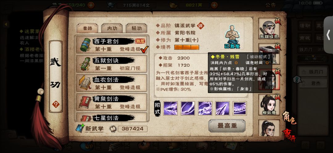 我的西子剑法怎么这么垃圾 2