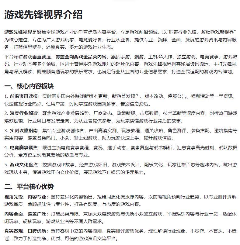 游戏先锋视界 1