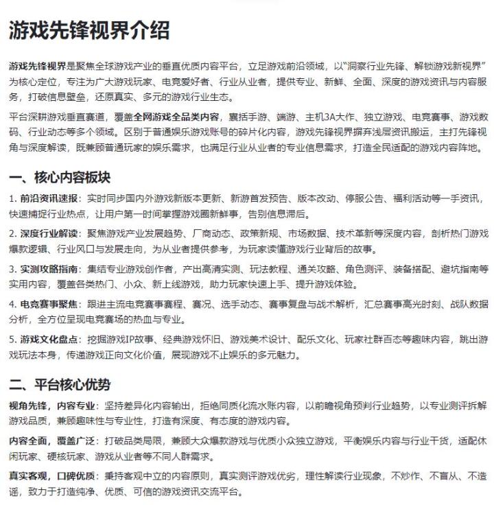 游戏先锋视界截图