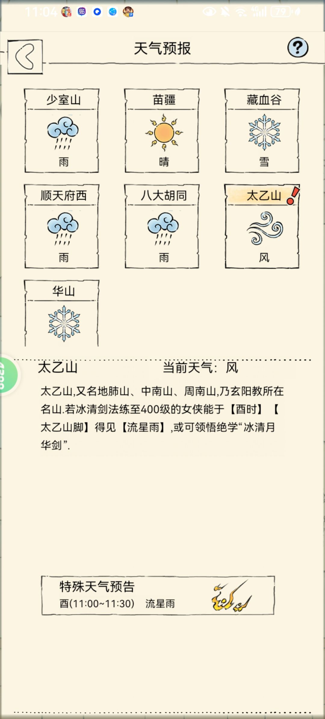 不是流星雨呢。演我呢。 1