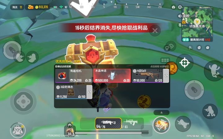 出水晶神龙了截图