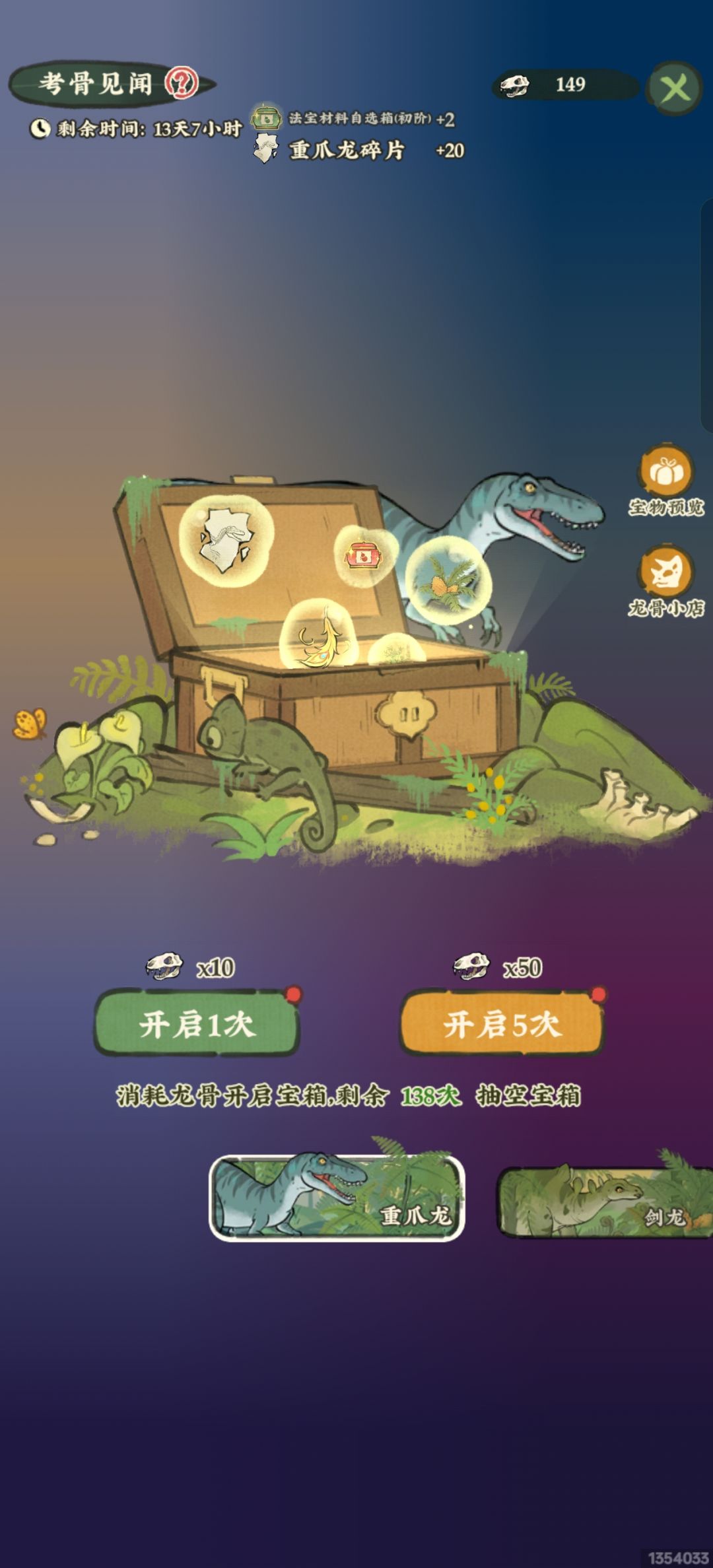 30抽140碎片 2