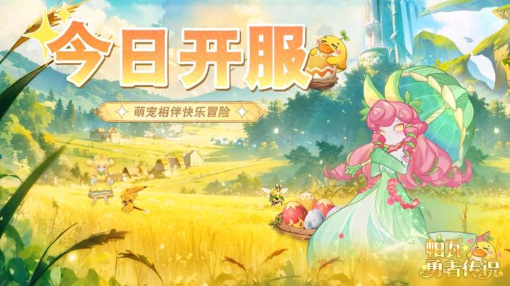 帕瓦勇者传说截图