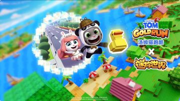 迷你世界联动开启！全新联动皮肤免费领取~