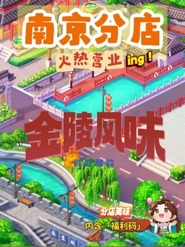 福利码 | 南京分店在线营业！秦淮食色！