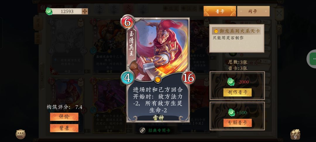 【五行师无废卡】烛龙与玉清真王的七胜七败 2
