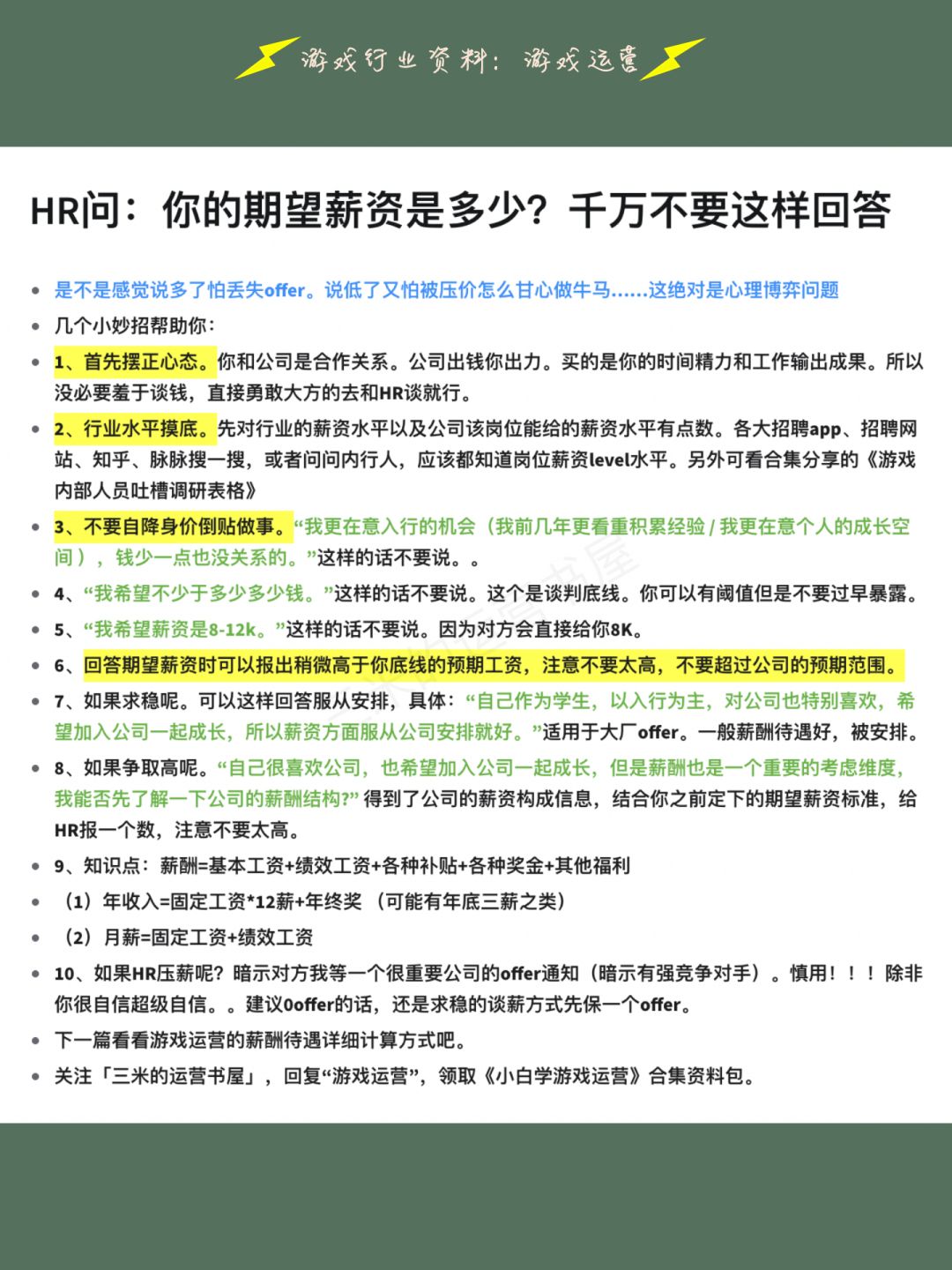 求职攻略超实用!游戏行业招聘渠道全汇总 2