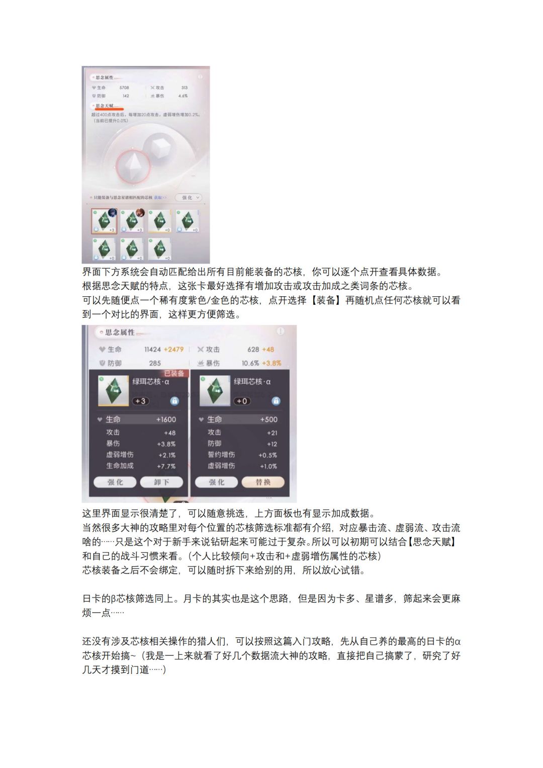 只适合新手看的芯核入门攻略 2