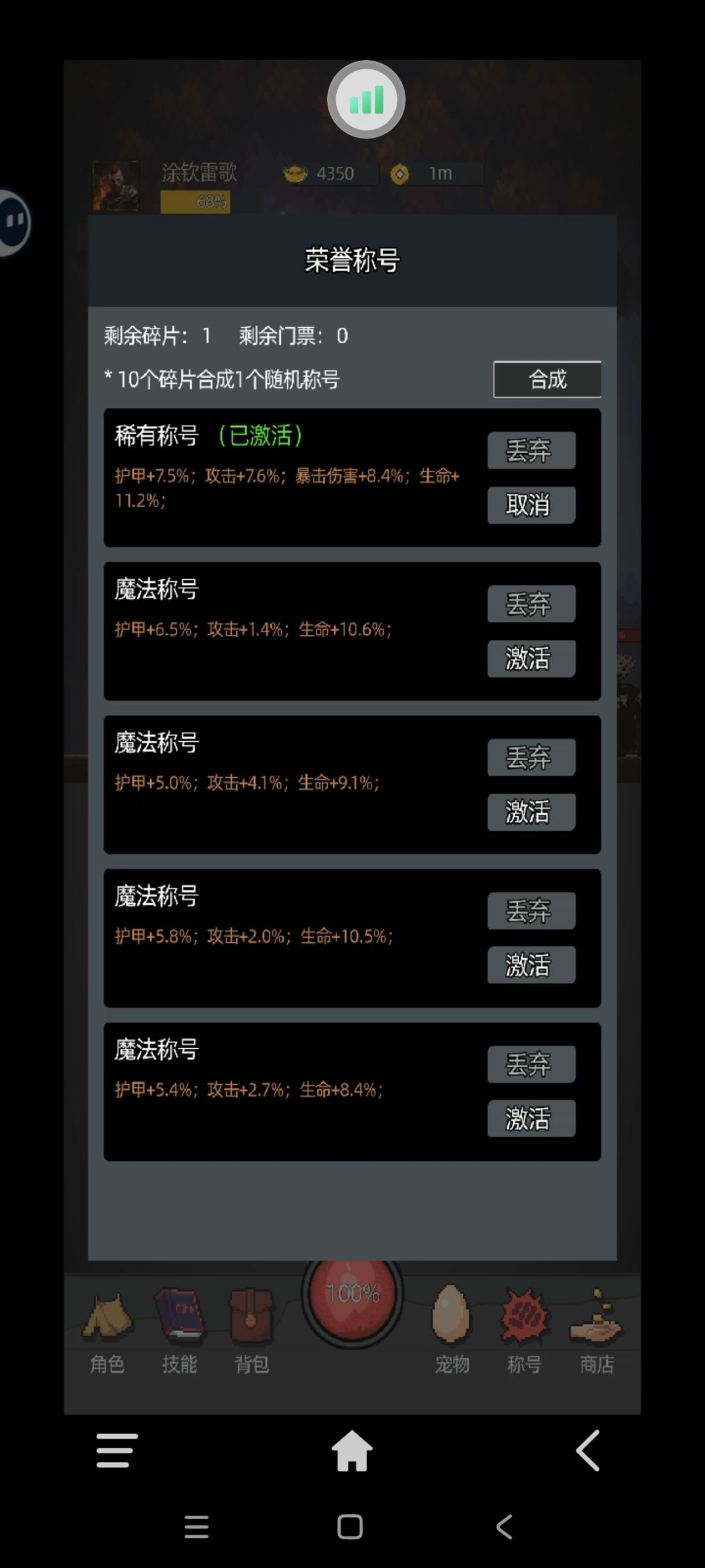 称号多的怎么处理截图