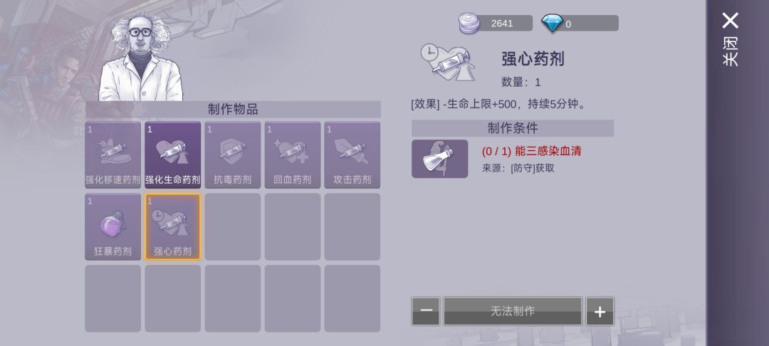 要全部研究完才能解锁这个血清,咋这么坑呢 2