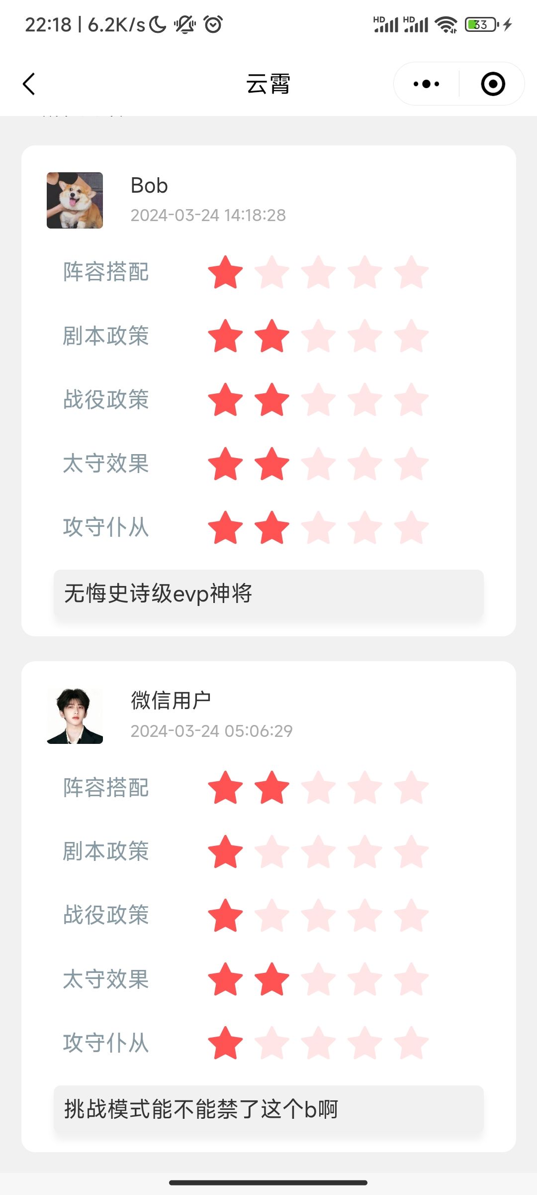 无悔营地|名臣强度评分功能 2