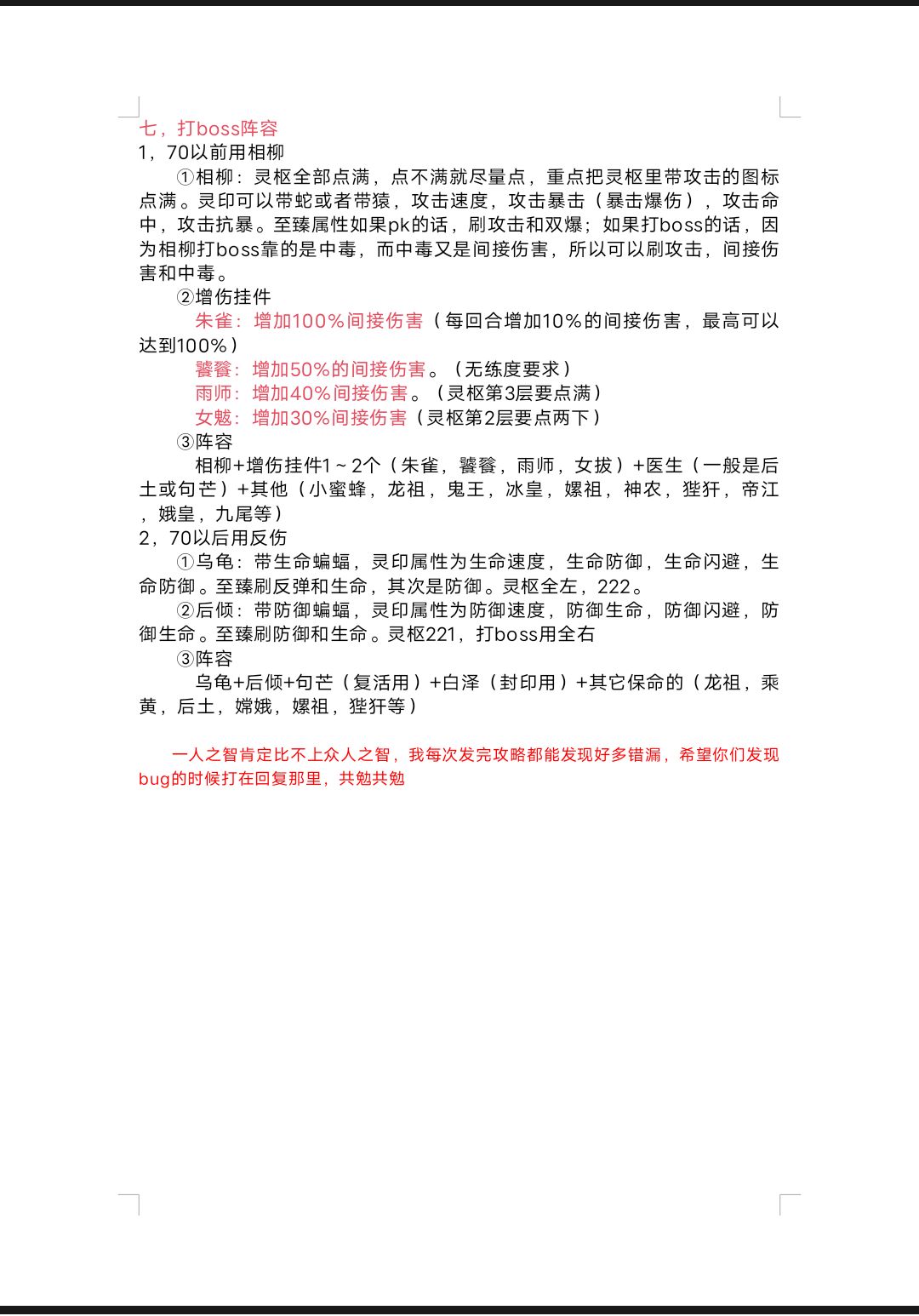 新手常见的几种阵容 9