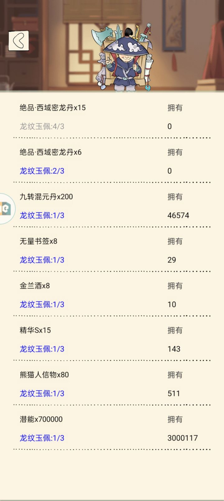 逐月还是仙长截图
