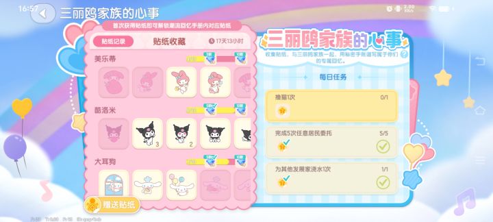 互换贴纸截图