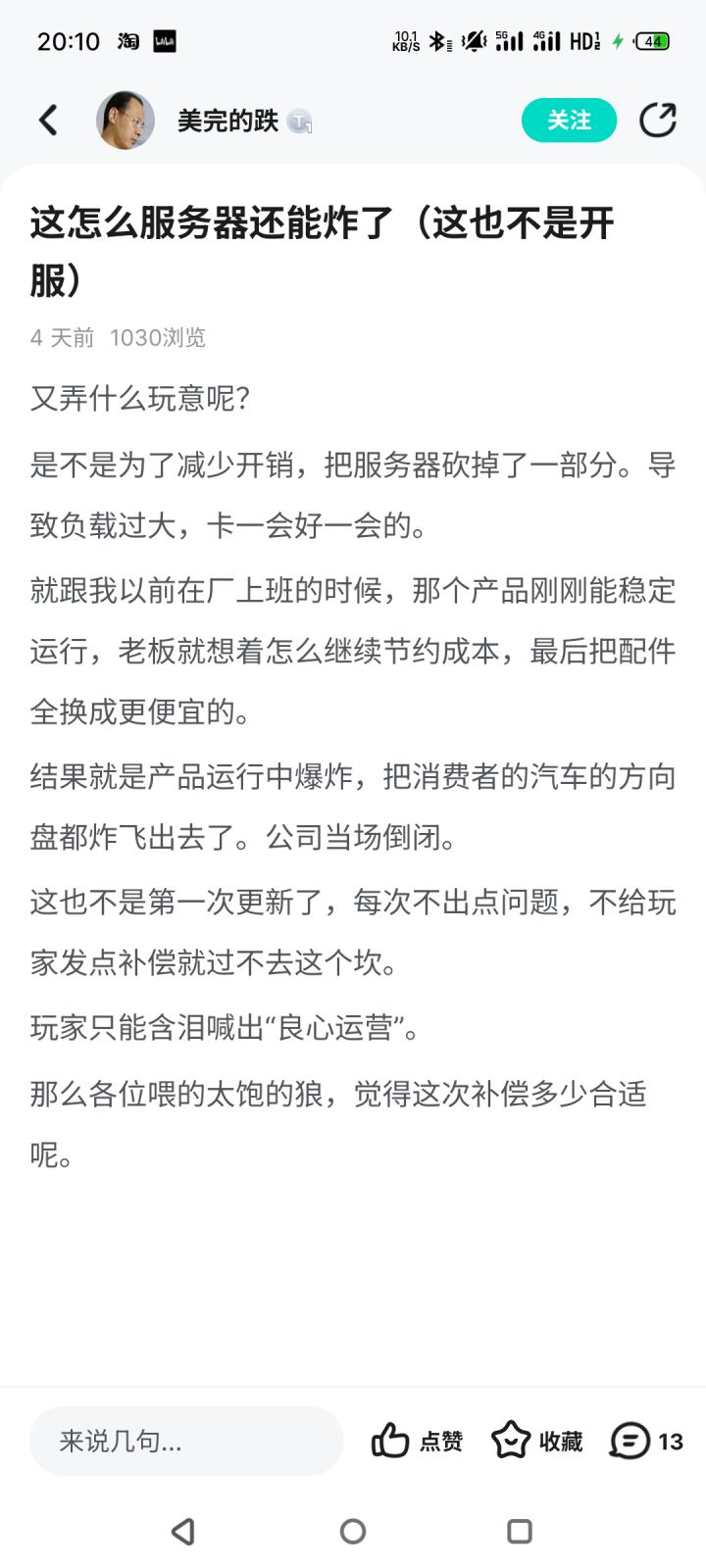 完美的跌怎么不发贴了?截图