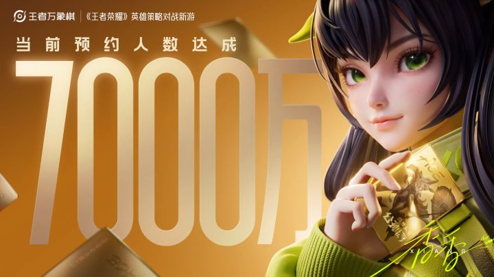 7000万预约!王者万象棋9月10日上线截图