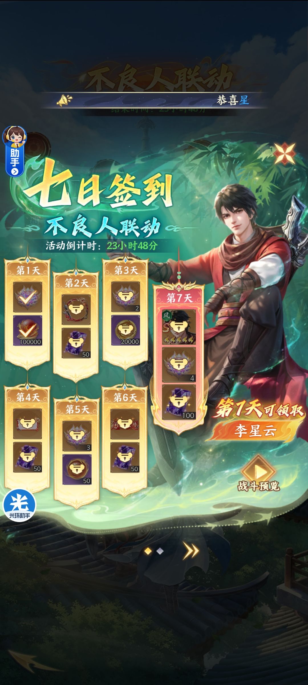 不良人活动无了? 1
