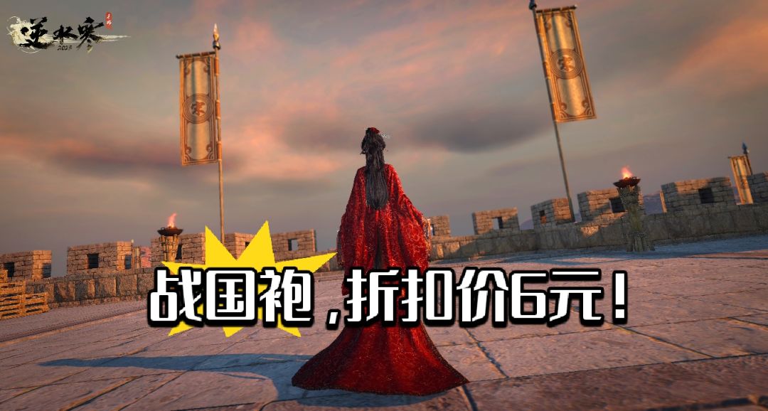 逆水寒·出二十四史主题外观!第一弹战国袍 1
