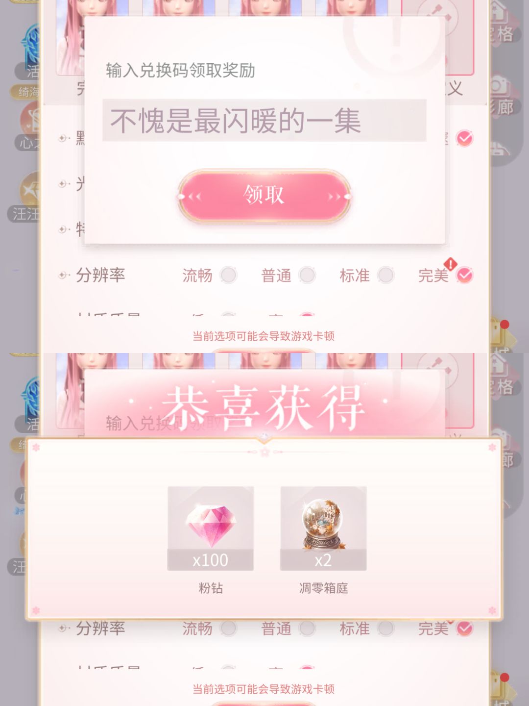 闪耀暖暖周年庆直播兑换码 2