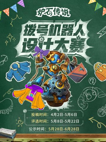 拨号机器人设计大赛今日开启！