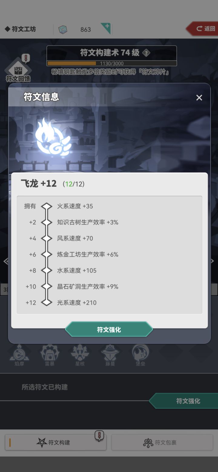 太强了，7阶符文太强了，速度加的贼多，之前还觉得符文没啥用。。截图