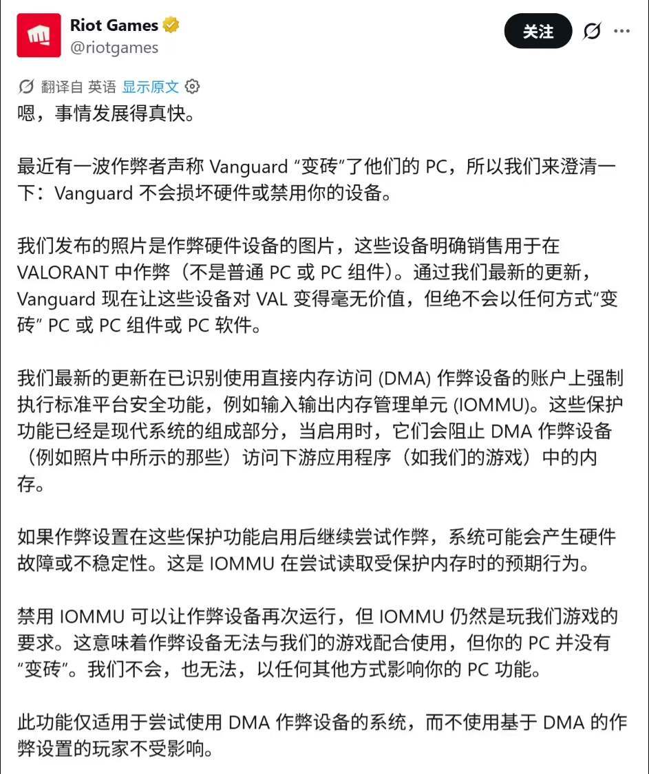 反作弊!无畏契约新更新封杀 DMA 硬件作弊 1
