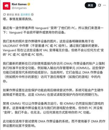 反作弊！无畏契约新更新封杀 DMA 硬件作弊