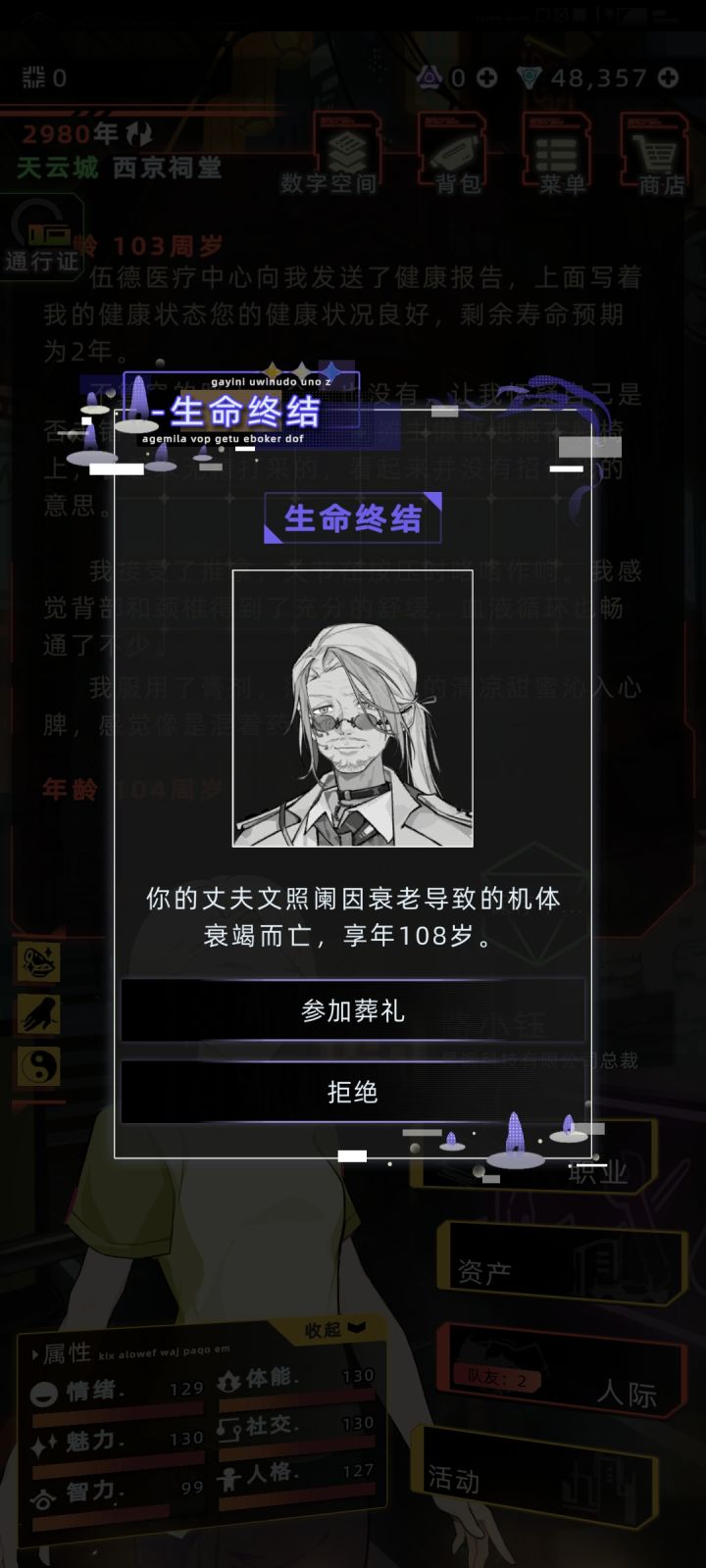 真能活啊截图