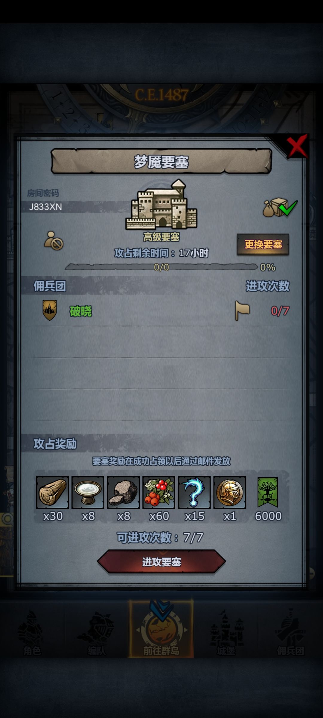 周要塞车 1
