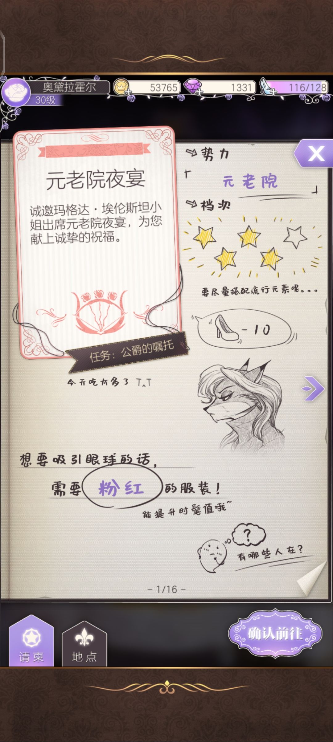 公爵的嘱托卡关了 1